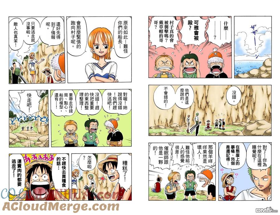 海贼王 全彩版04卷 第4页