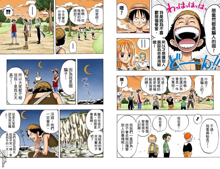 海贼王 全彩版04卷 第11页