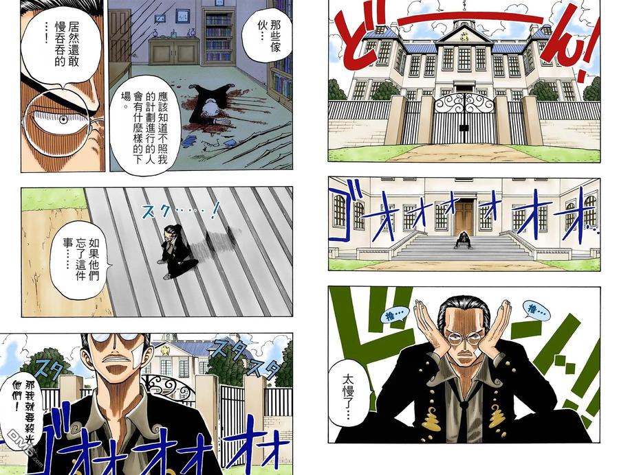 海贼王 全彩版04卷 第35页