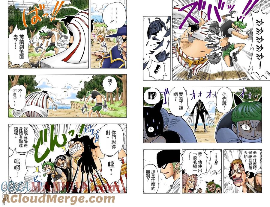海贼王 全彩版04卷 第67页