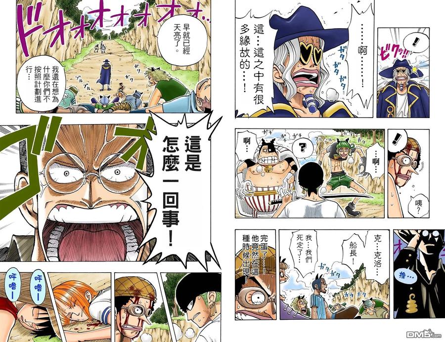 海贼王 全彩版04卷 第63页