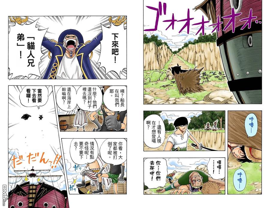 海贼王 全彩版04卷 第50页