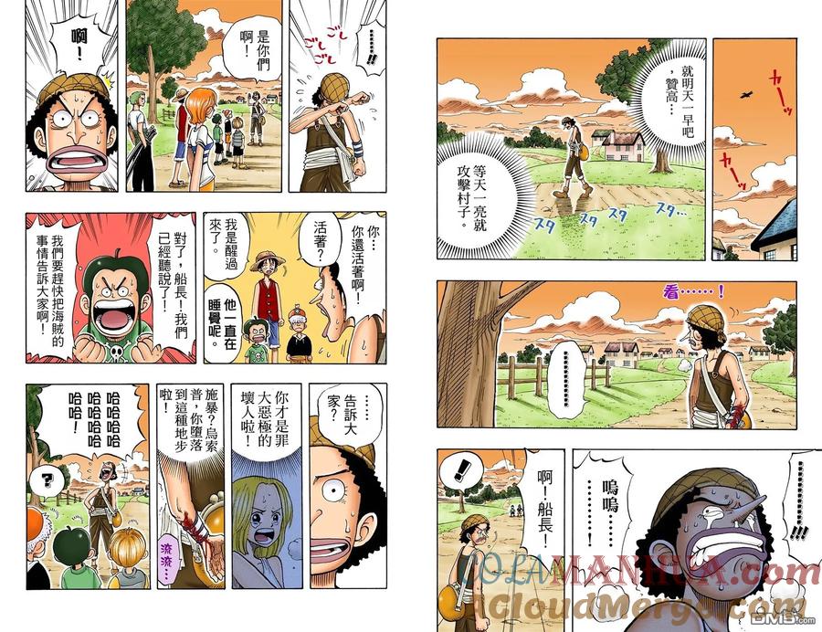 海贼王 全彩版04卷 第10页