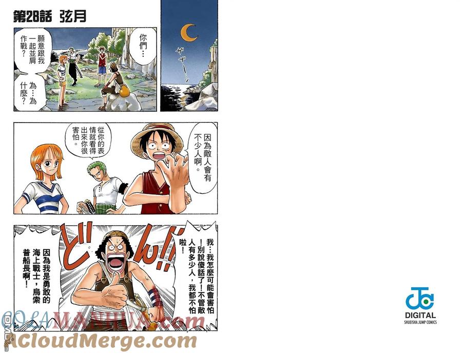 海贼王 全彩版04卷 第13页