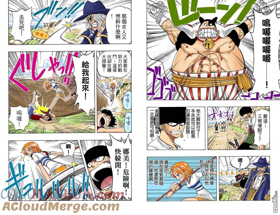 海贼王 全彩版04卷 第73页