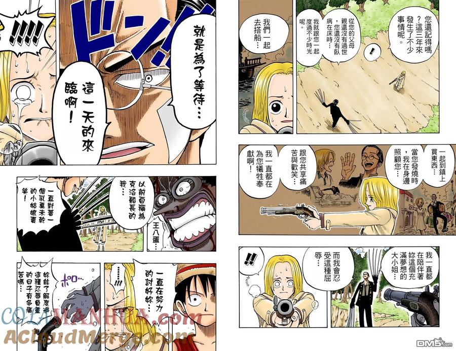 海贼王 全彩版04卷 第82页