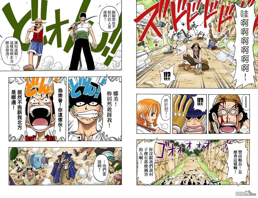 海贼王 全彩版04卷 第33页
