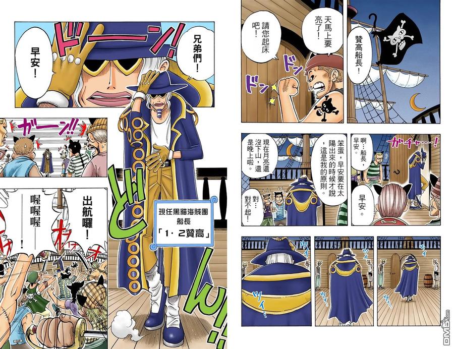 海贼王 全彩版04卷 第18页