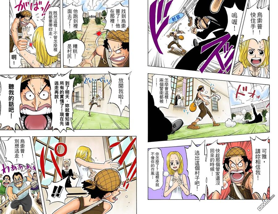 海贼王 全彩版04卷 第8页