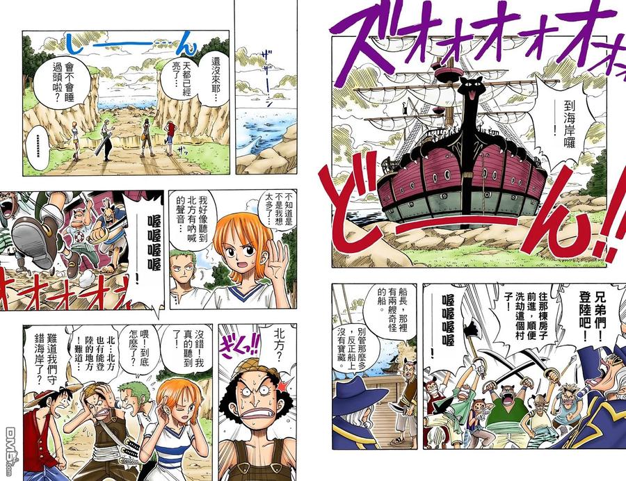 海贼王 全彩版04卷 第20页