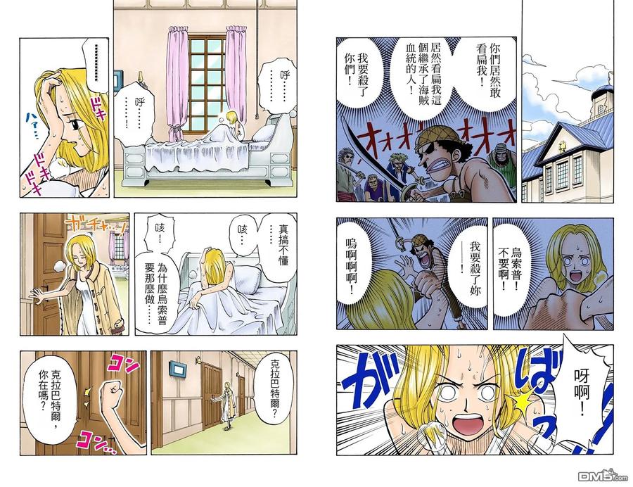 海贼王 全彩版04卷 第45页