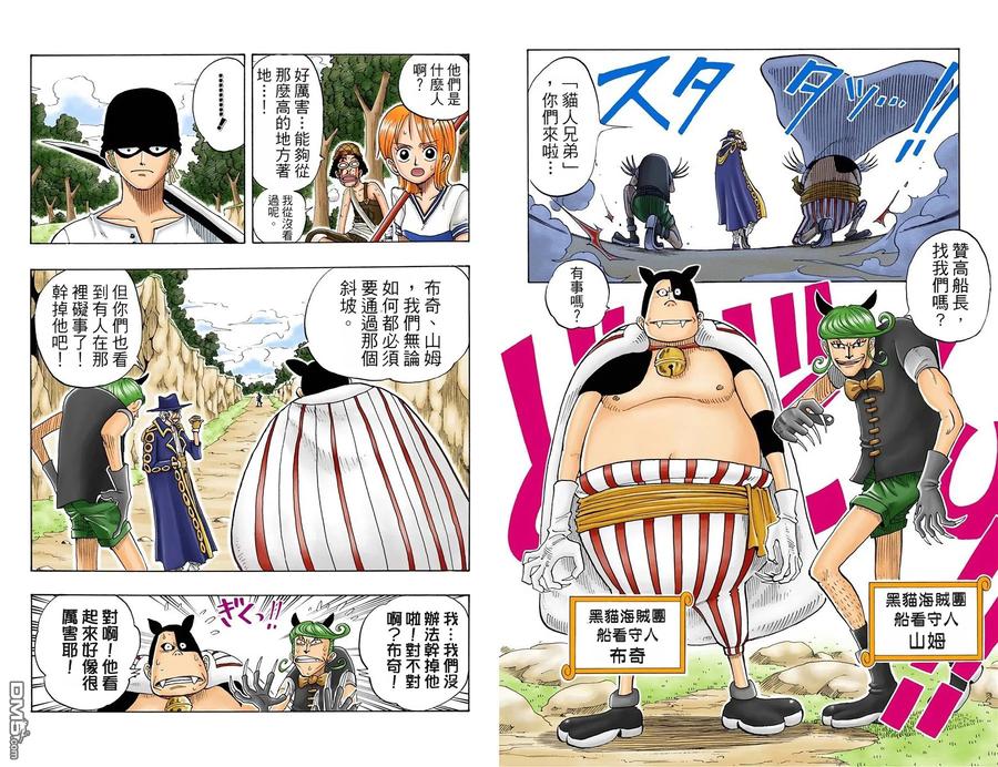 海贼王 全彩版04卷 第51页