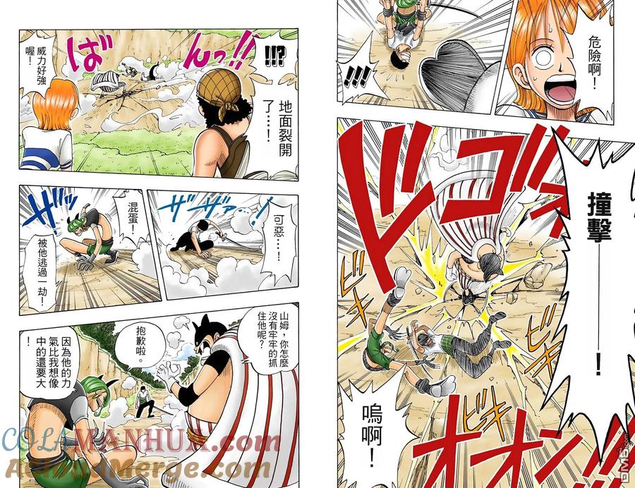 海贼王 全彩版04卷 第58页