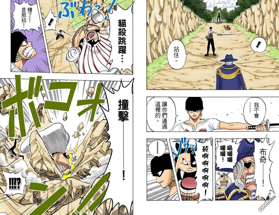 海贼王 全彩版04卷 第89页