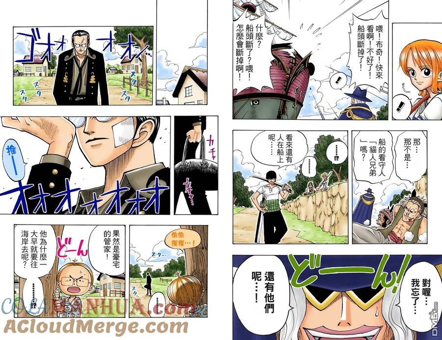海贼王 全彩版04卷 第43页