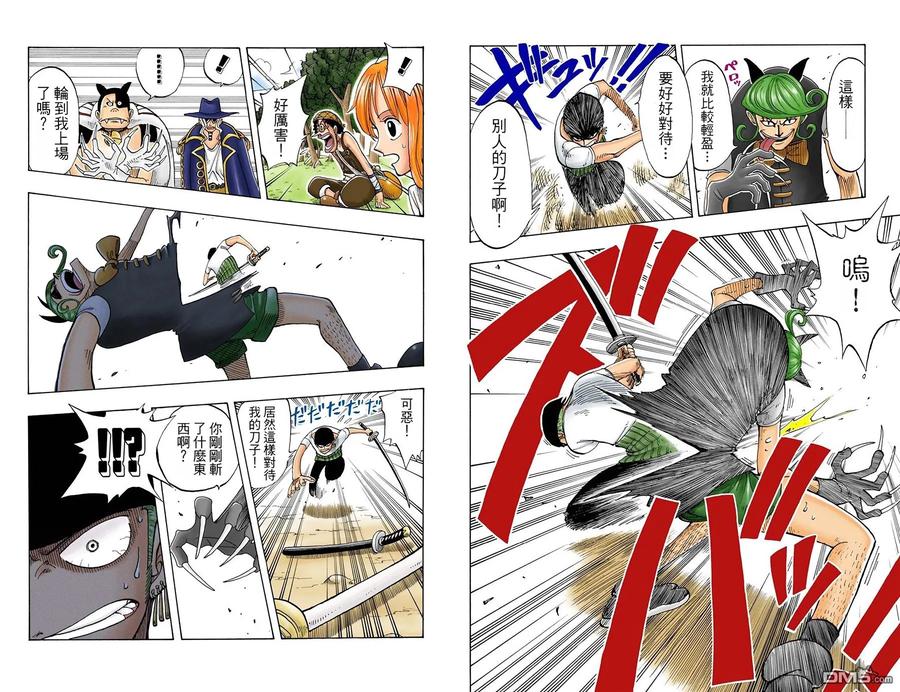 海贼王 全彩版04卷 第56页