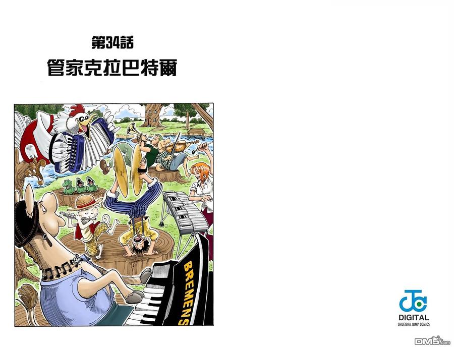 海贼王 全彩版04卷 第74页