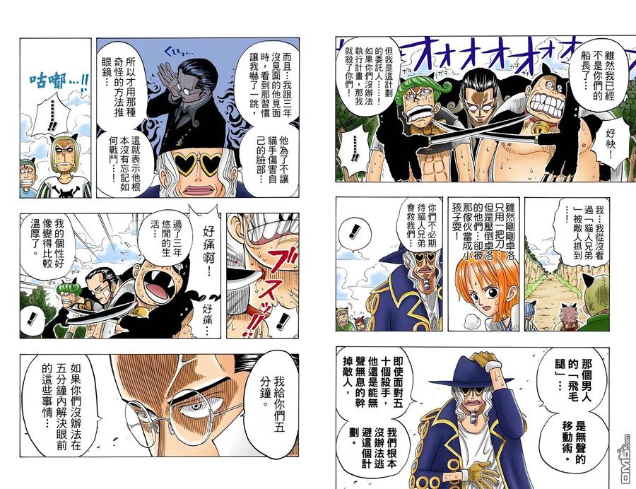 海贼王 全彩版04卷 第68页