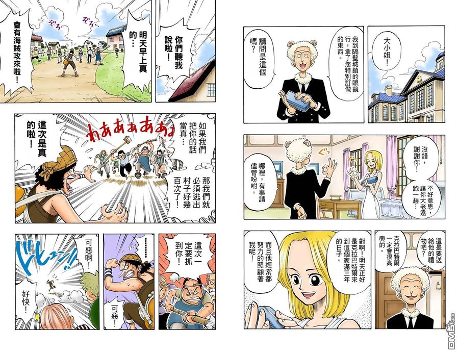 海贼王 全彩版04卷 第3页