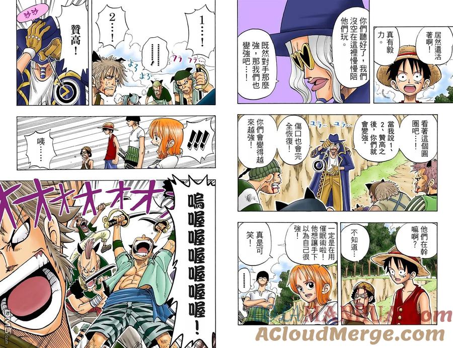 海贼王 全彩版04卷 第37页