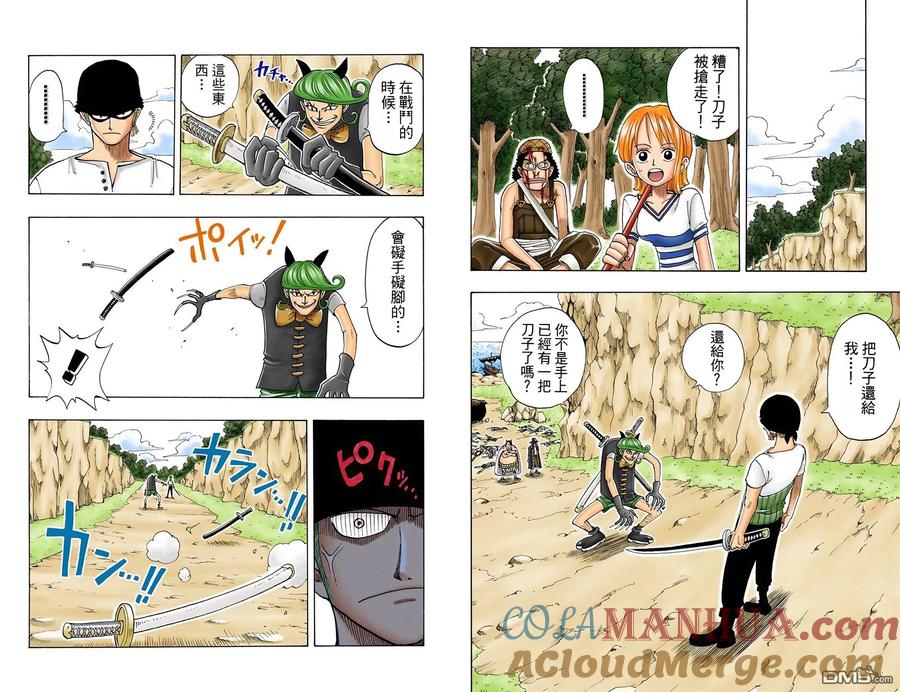海贼王 全彩版04卷 第55页