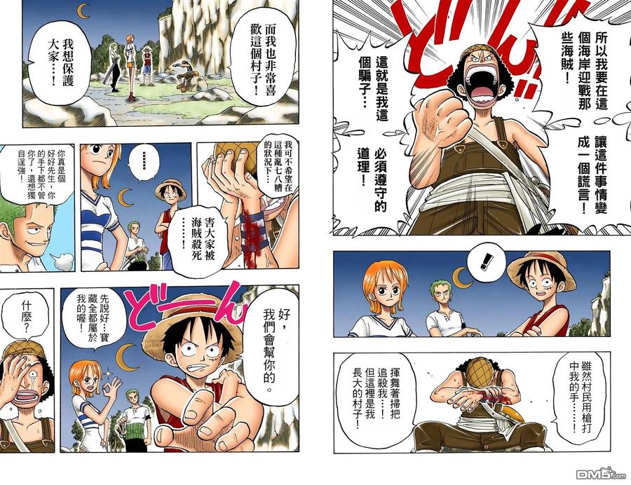 海贼王 全彩版04卷 第12页