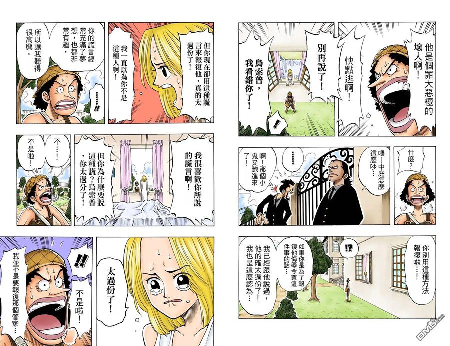 海贼王 全彩版04卷 第6页