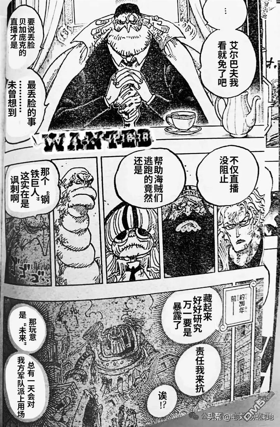海贼王 第1125话 试看版 第4页