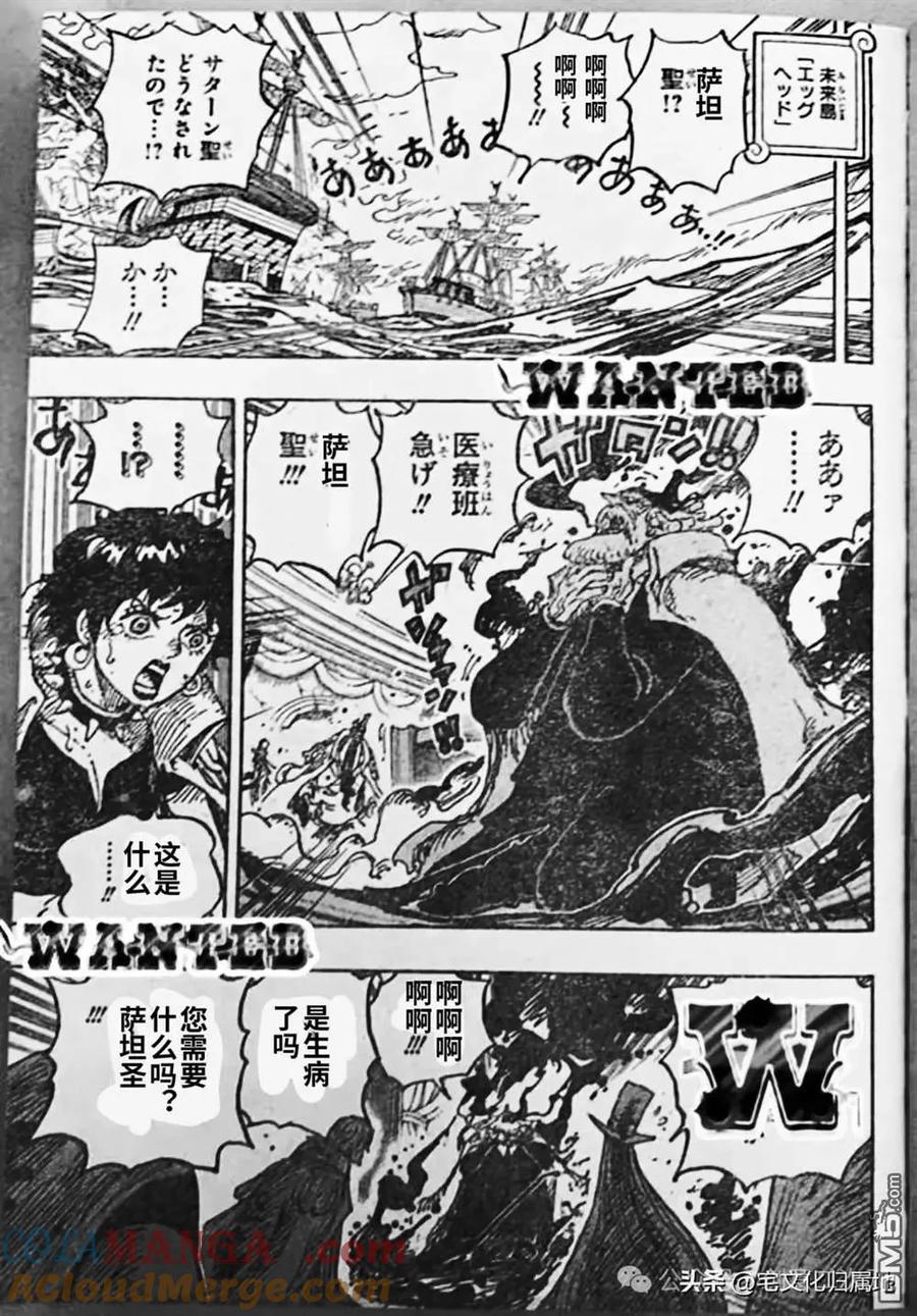 海贼王 第1125话 试看版 第11页
