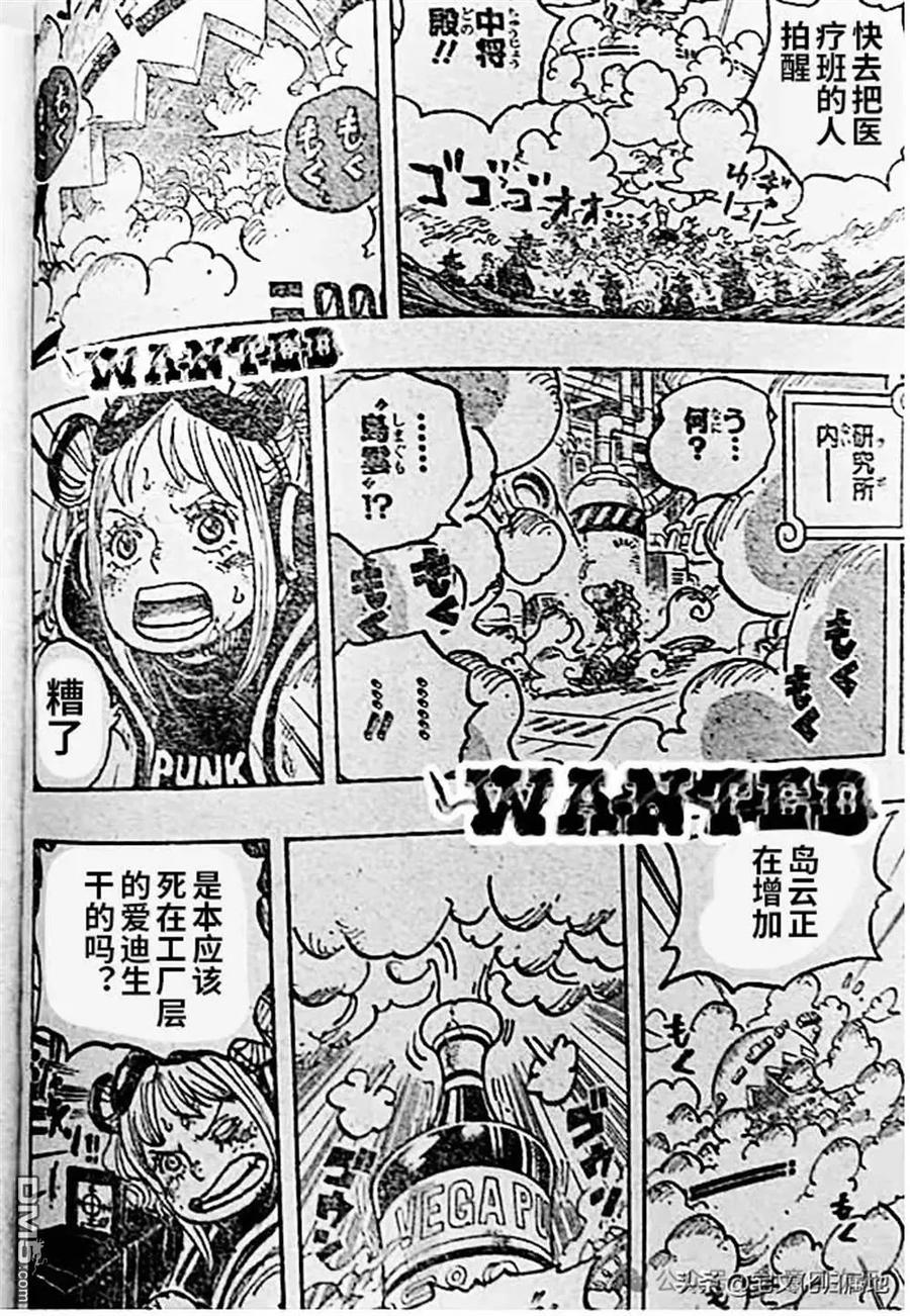 海贼王 第1125话 试看版 第6页