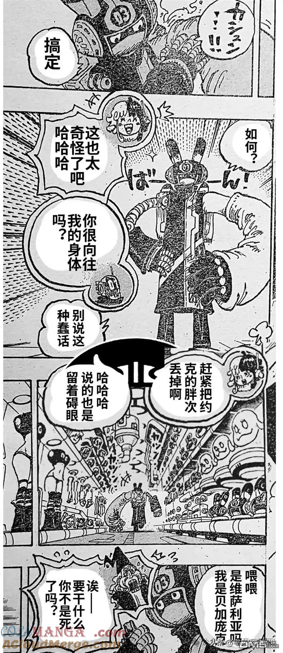 海贼王 第1125话 试看版 第15页