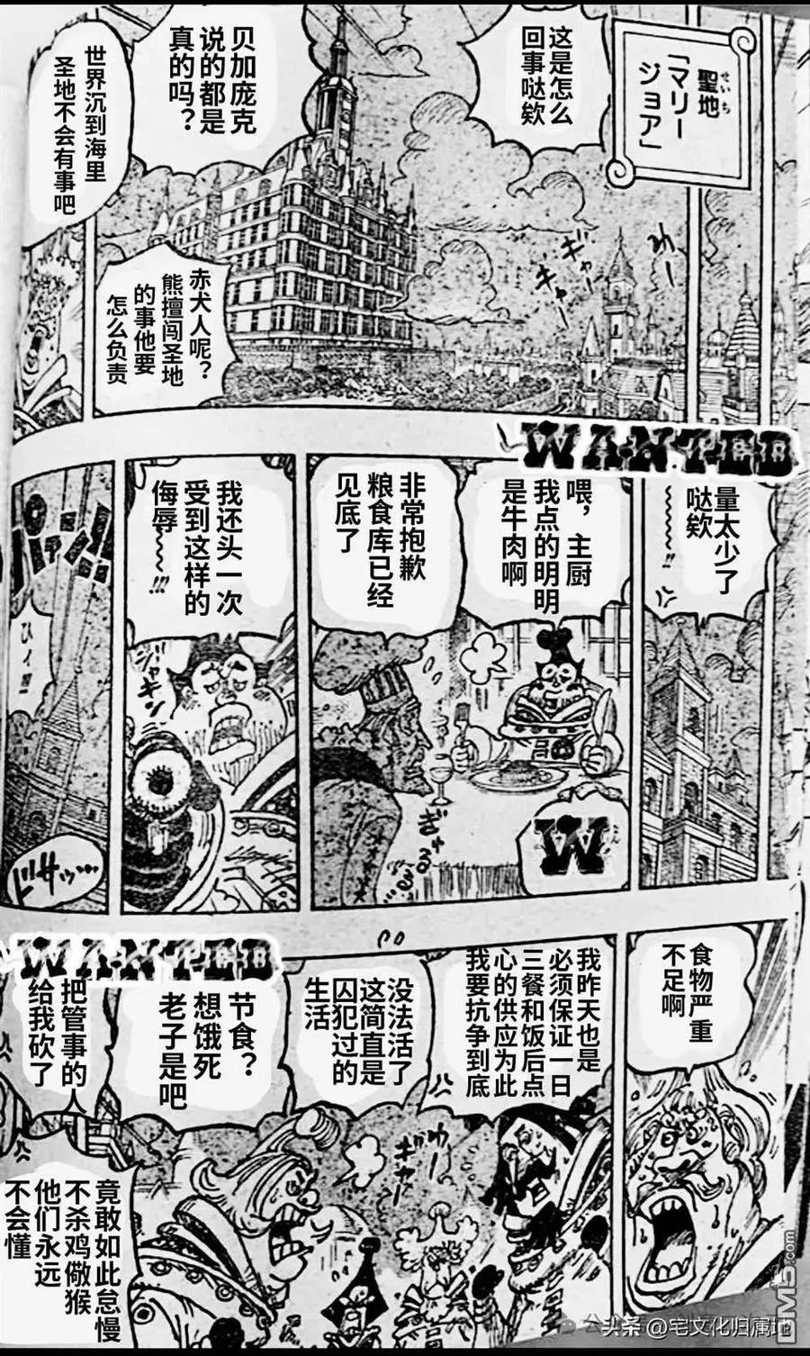 海贼王 第1125话 试看版 第8页