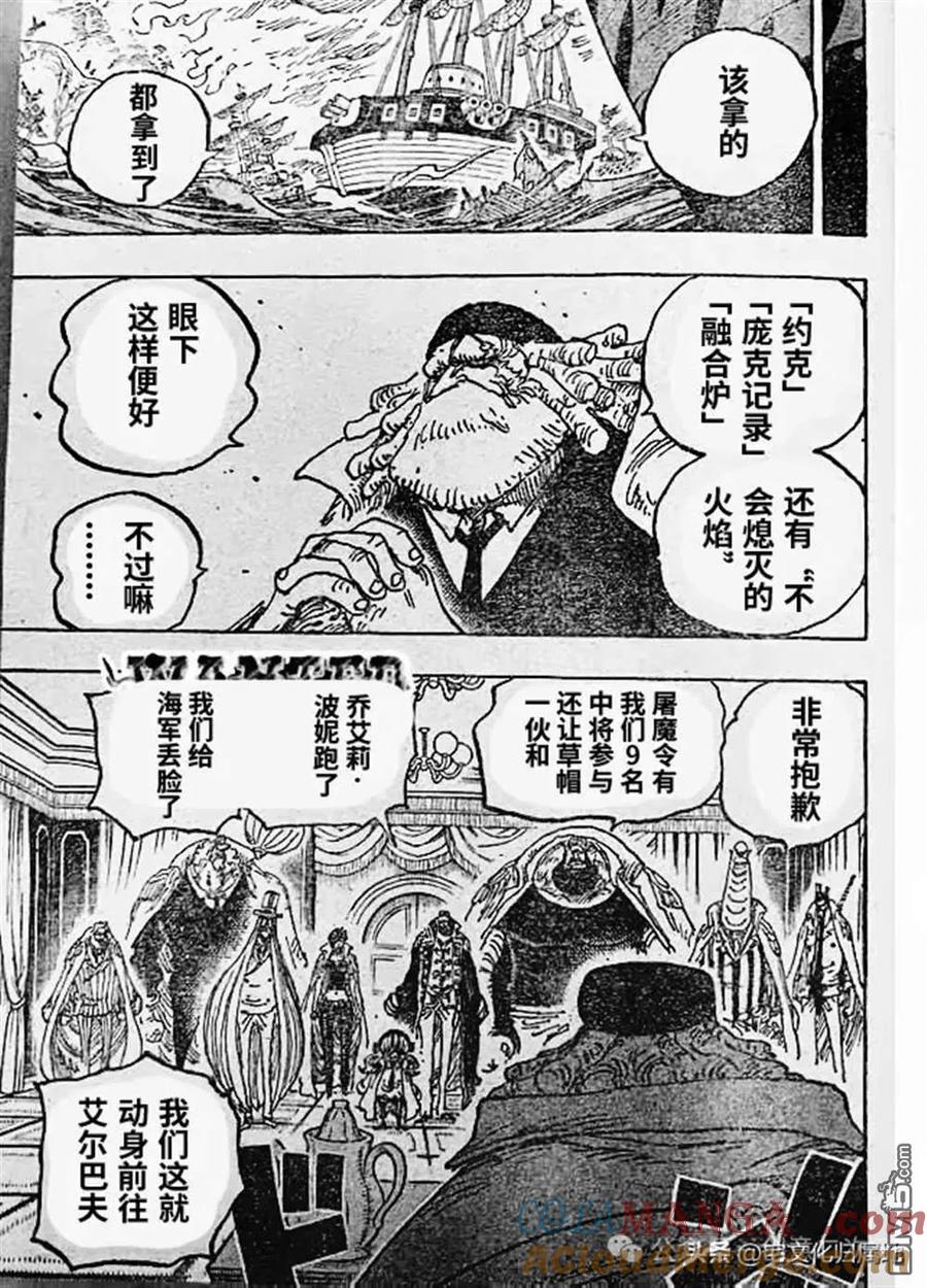 海贼王 第1125话 试看版 第3页
