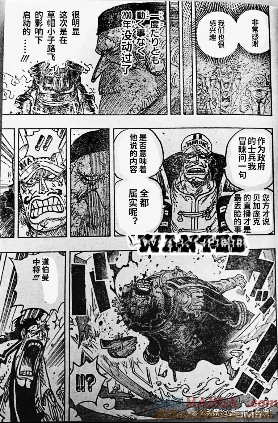 海贼王 第1125话 试看版 第5页