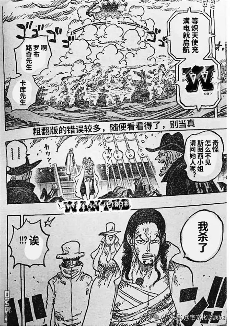 海贼王 第1125话 试看版 第2页