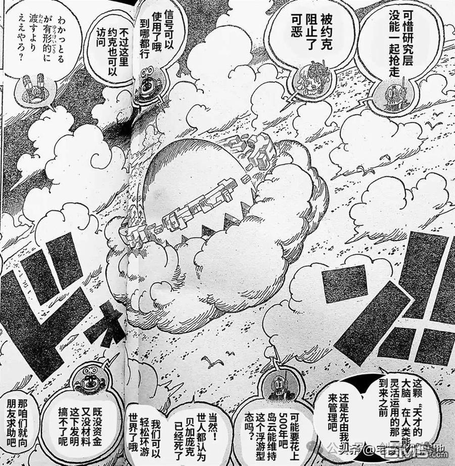 海贼王 第1125话 试看版 第14页