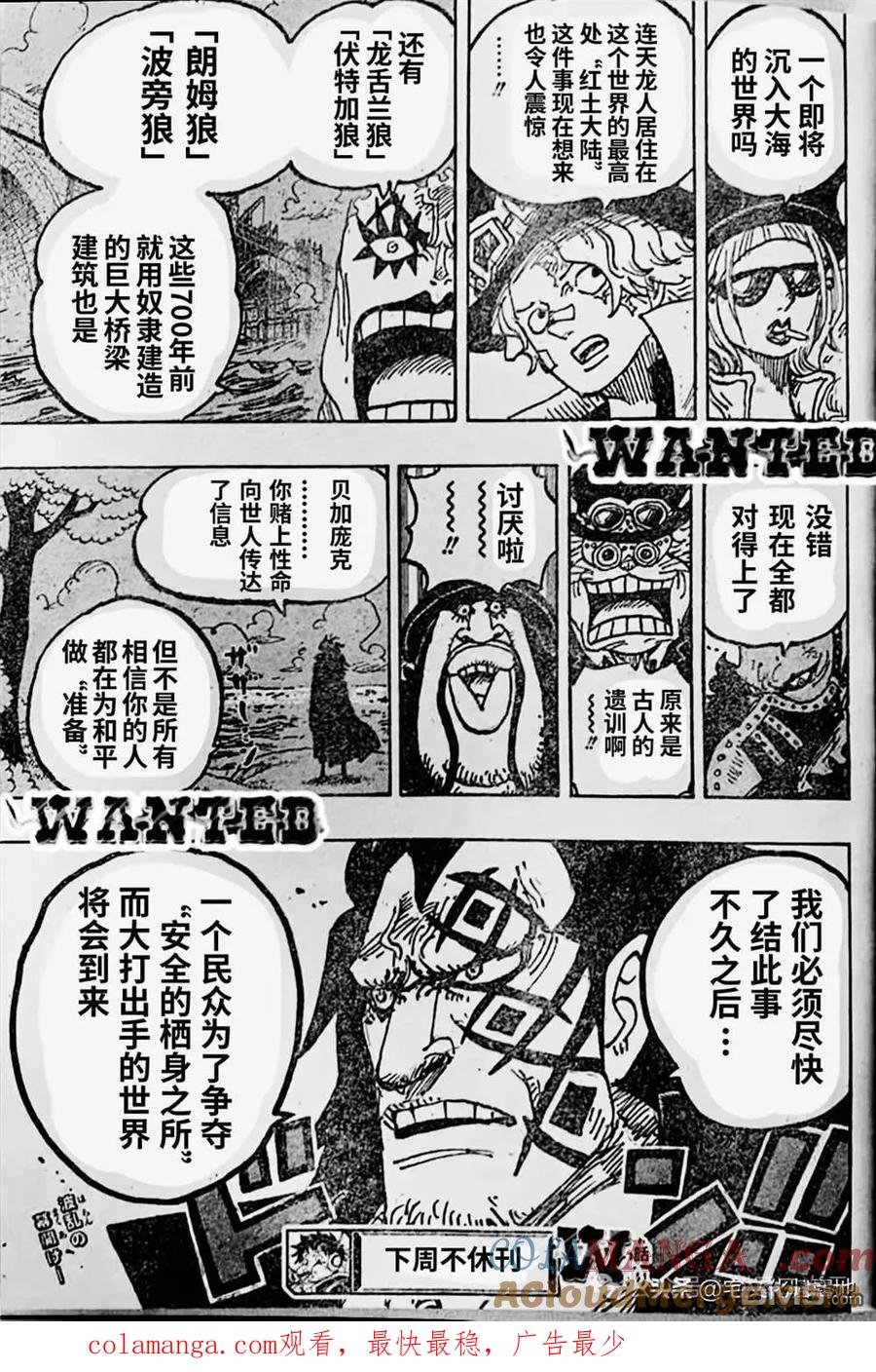 海贼王 第1125话 试看版 第17页