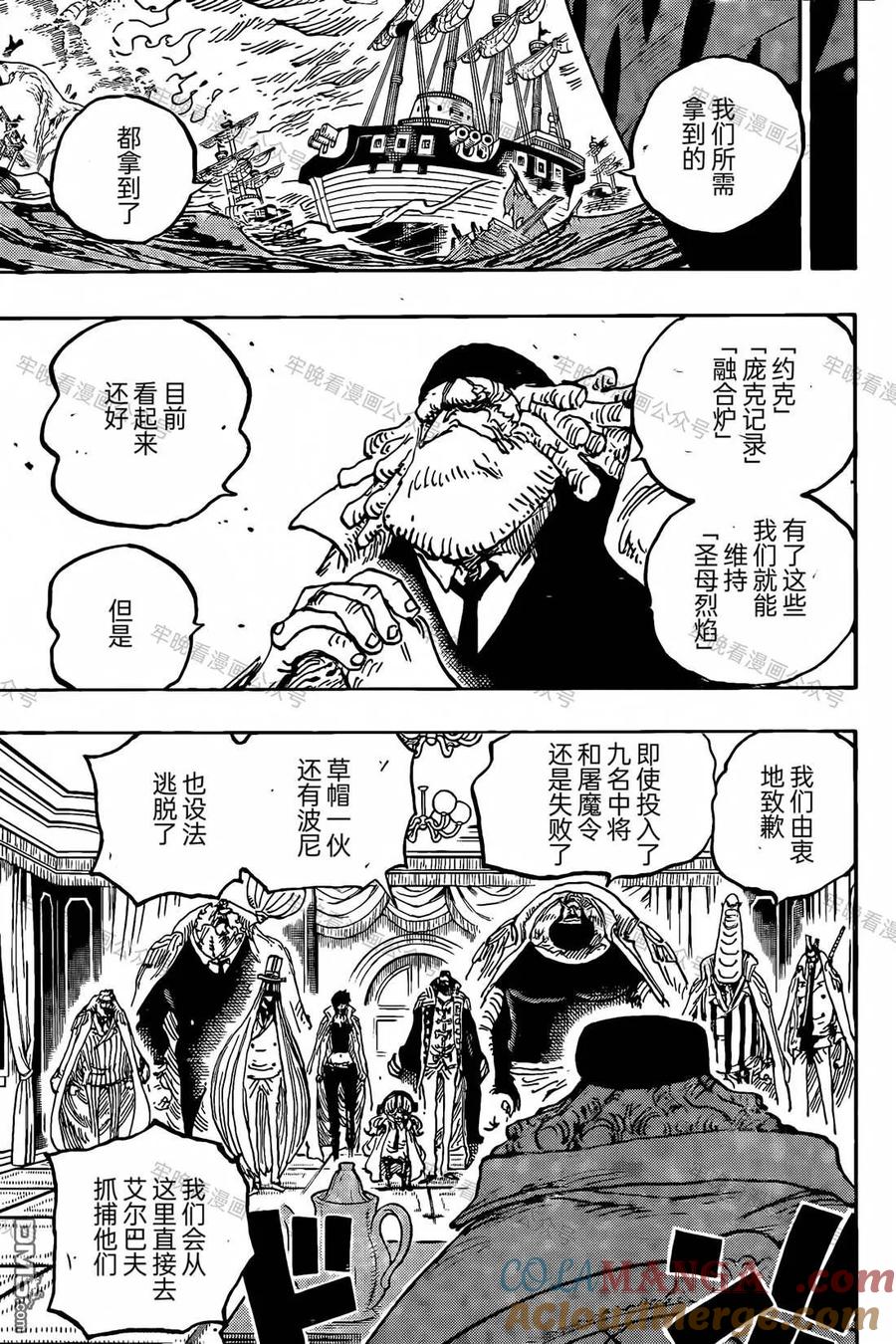 海贼王 第1125话 用什么基准去定义死亡 第3页