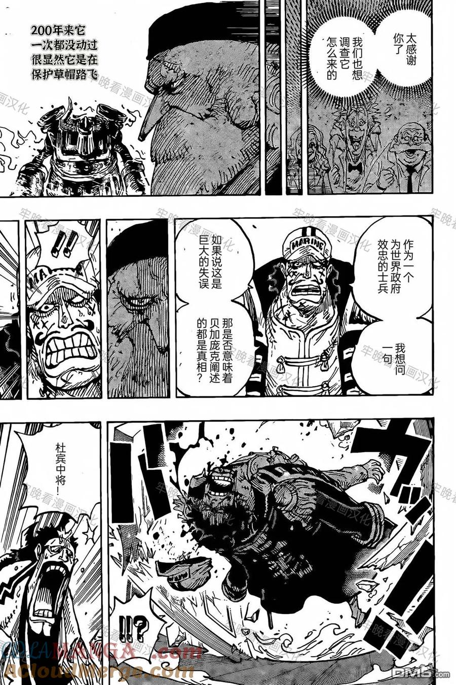 海贼王 第1125话 用什么基准去定义死亡 第5页