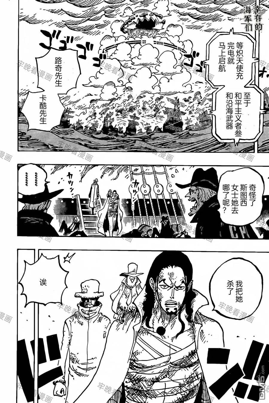 海贼王 第1125话 用什么基准去定义死亡 第2页