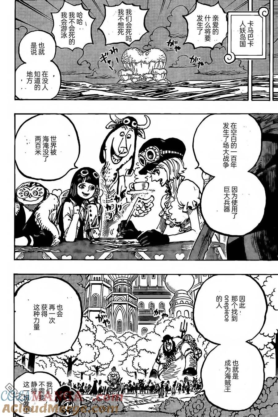 海贼王 第1125话 用什么基准去定义死亡 第15页