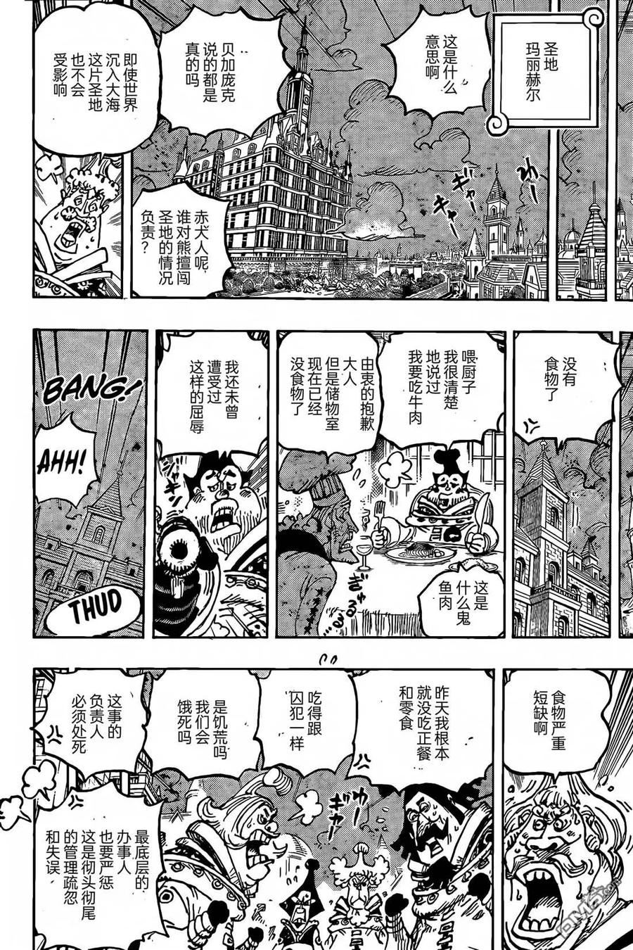 海贼王 第1125话 用什么基准去定义死亡 第8页