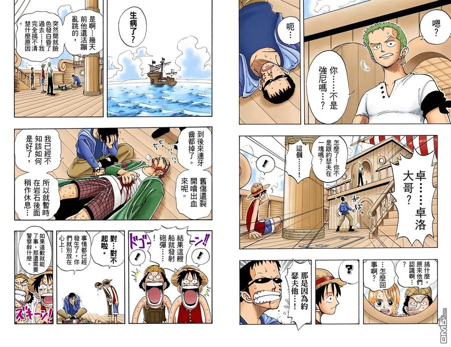 海贼王 全彩版05卷 第69页