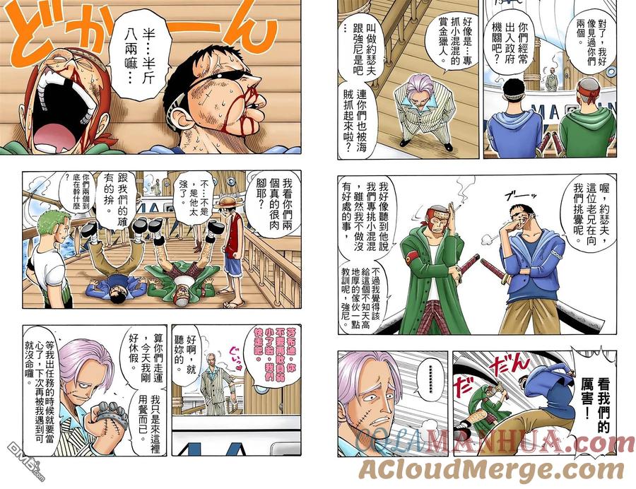 海贼王 全彩版05卷 第76页