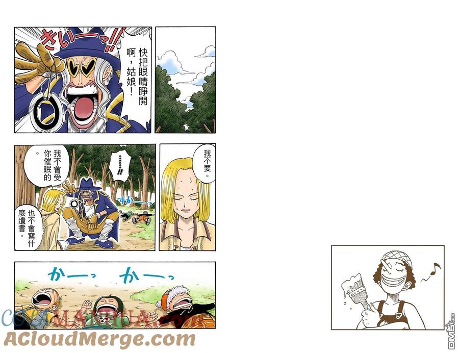 海贼王 全彩版05卷 第25页