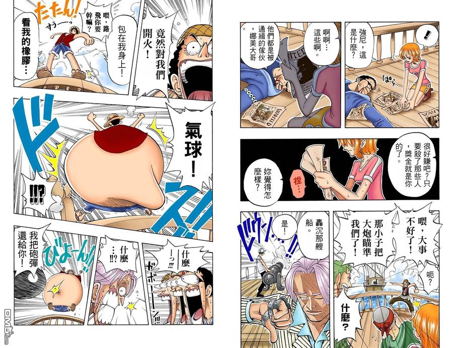 海贼王 全彩版05卷 第77页
