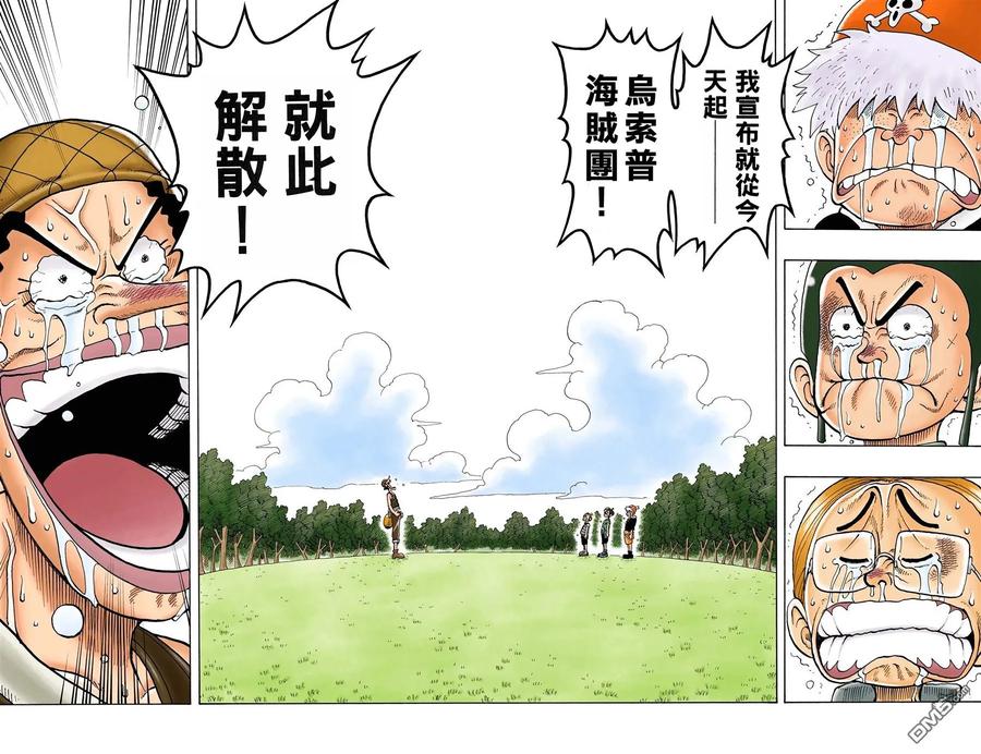 海贼王 全彩版05卷 第53页