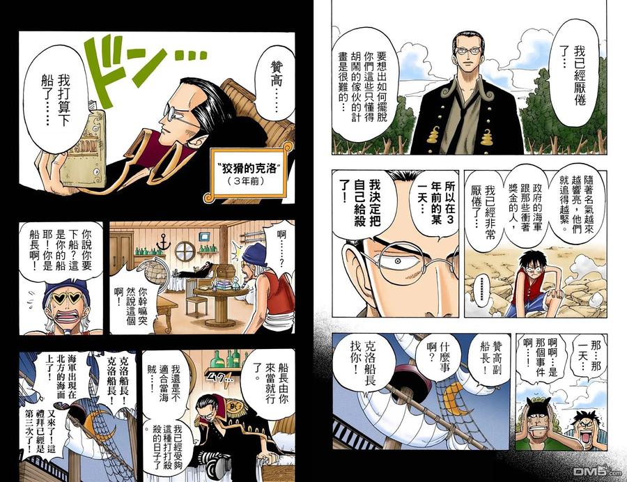 海贼王 全彩版05卷 第18页