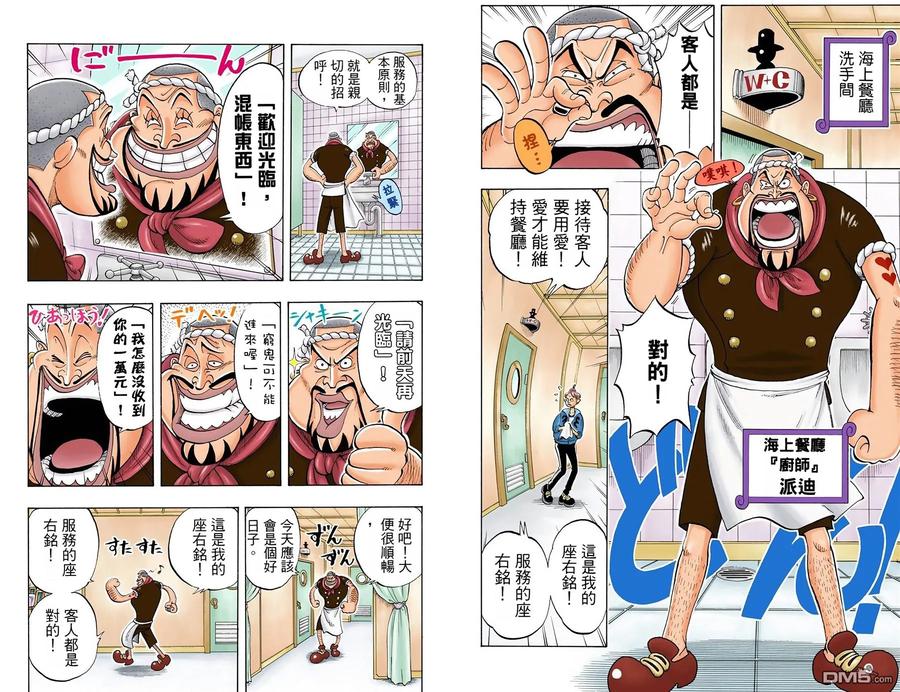 海贼王 全彩版05卷 第86页