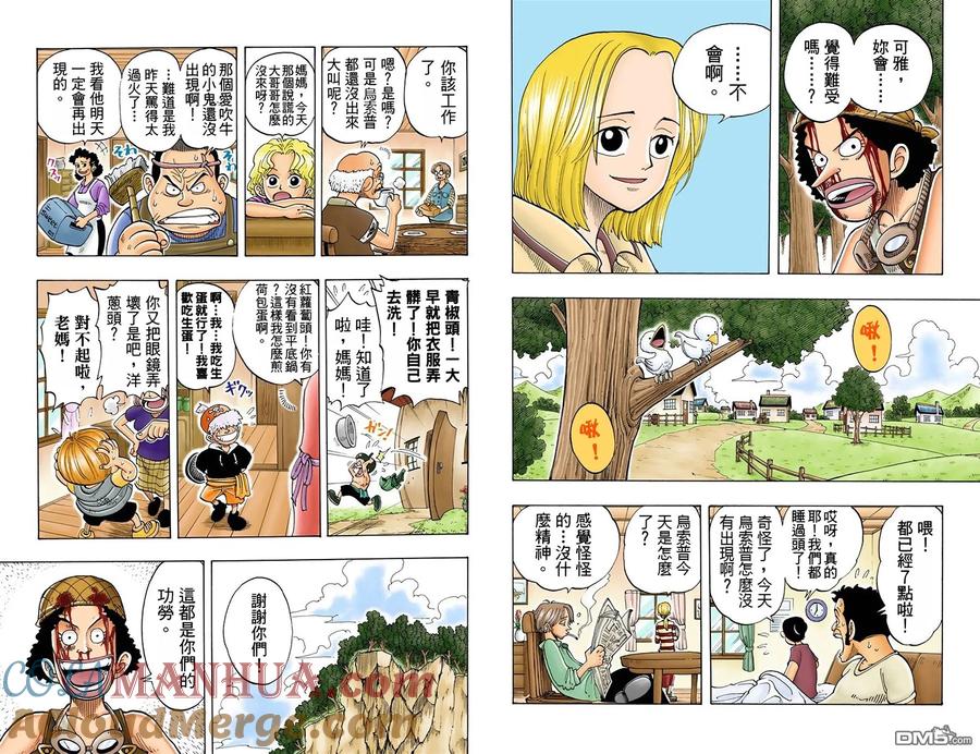 海贼王 全彩版05卷 第49页